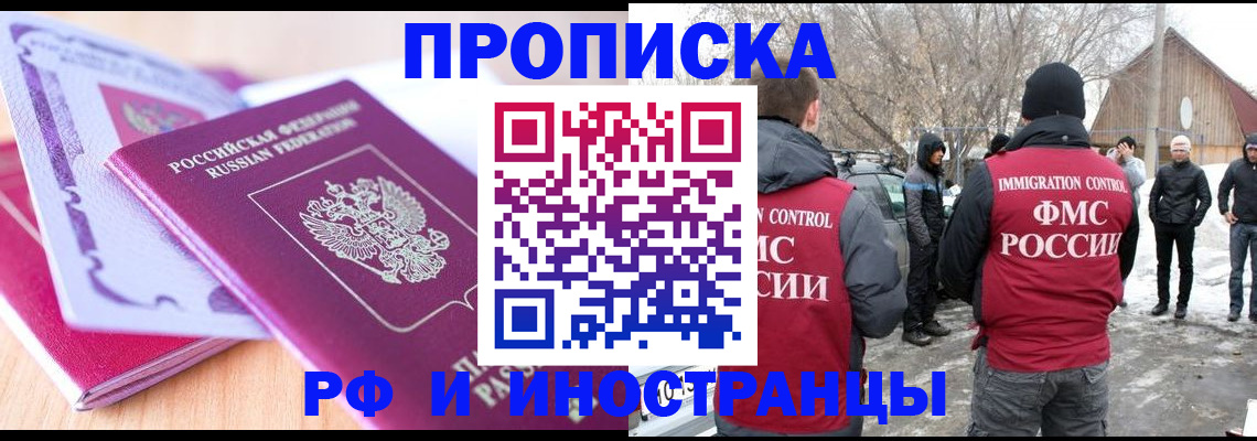 прописка штамп в Выксе
