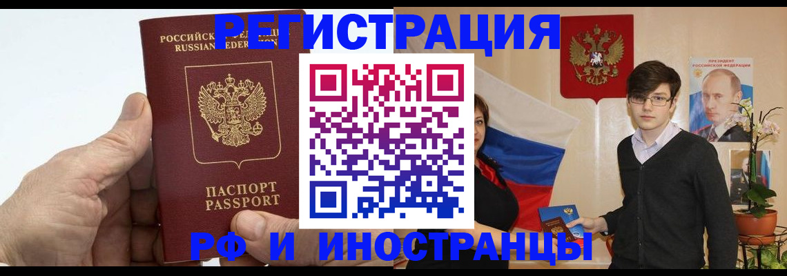 временная регистрация недорого в Выксе