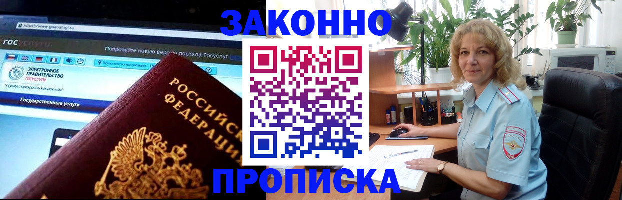прописка ребенка в Выксе